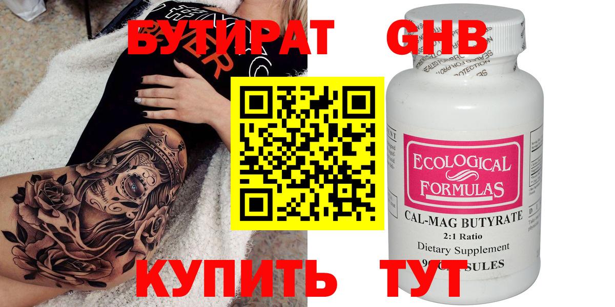 Бутират вода Воркута
