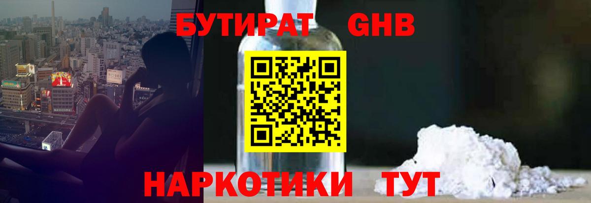 БУТИРАТ жидкий экстази  Вход с VPN  Бутират  Воркута 