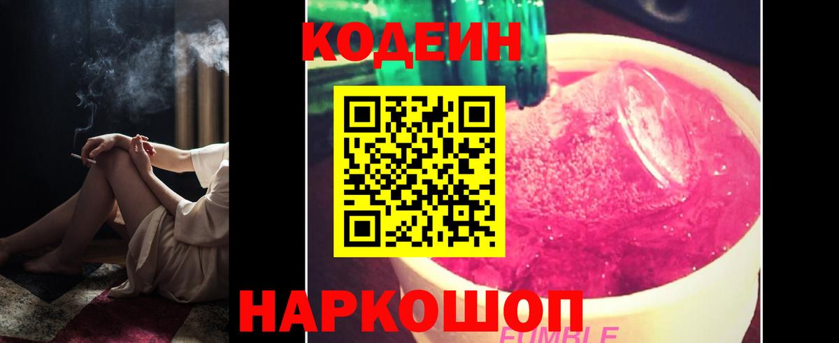 Codein напиток Lean (лин)  Вход с VPN  Codein Purple Drank  Воркута 