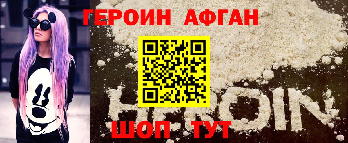 ГЕРОИН афганец  Вход с VPN  Героин  Воркута 